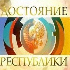 Рисунок достояние республики